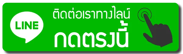 ติดต่อเรา-cashgame168
